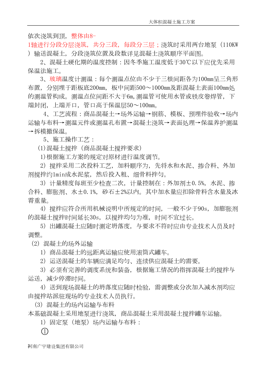 建筑东方大体积混凝土施工方案.docx_第2页