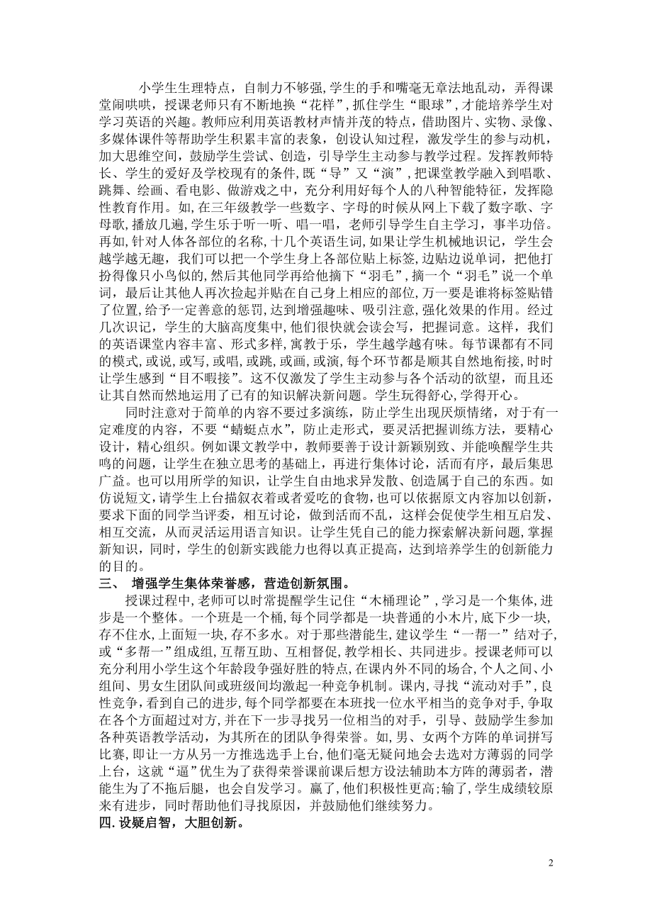 浅议创新教育在英语教学中的应用.doc_第2页