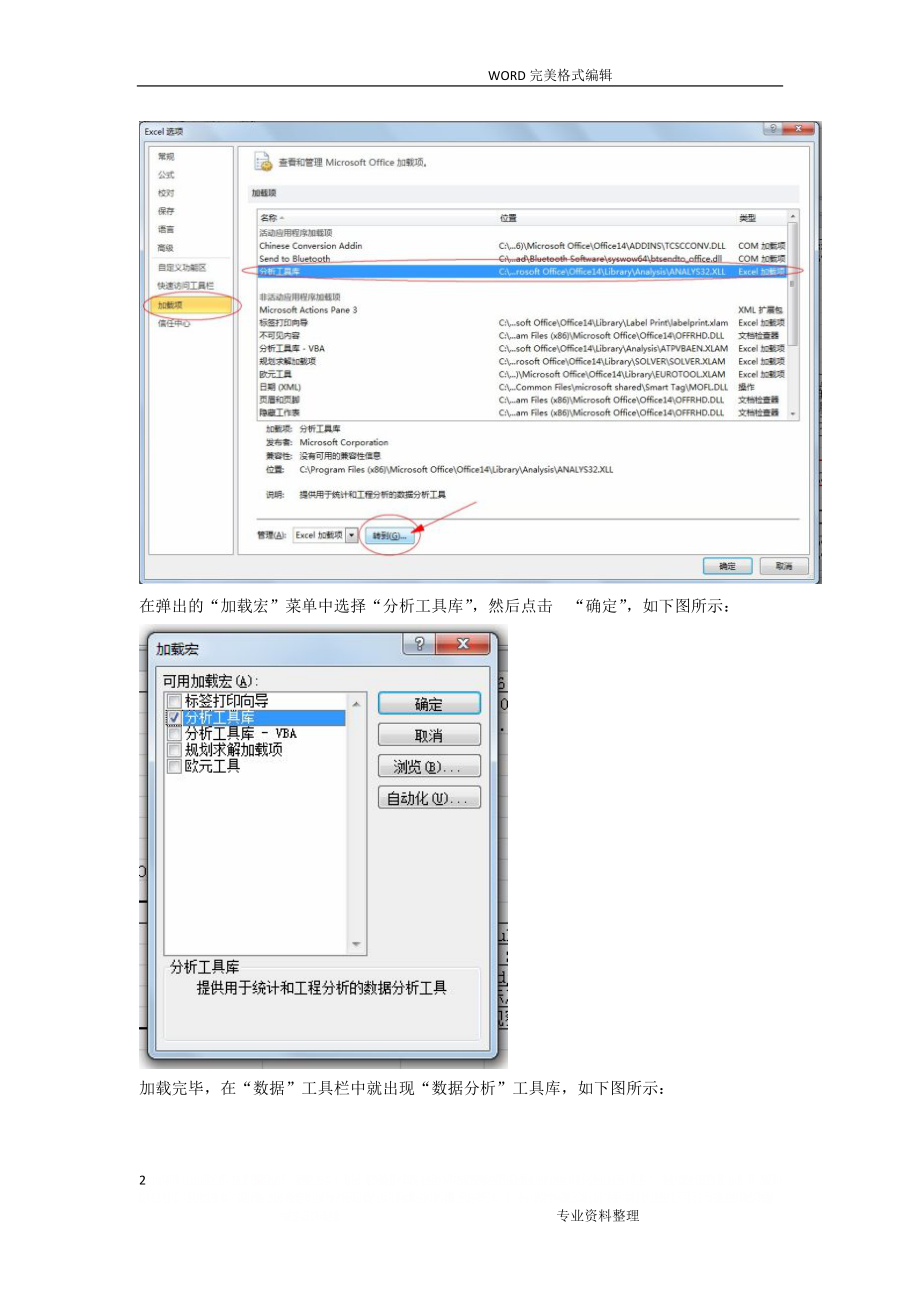 Excel数据分析工具进行多元回归分析范文.doc_第2页