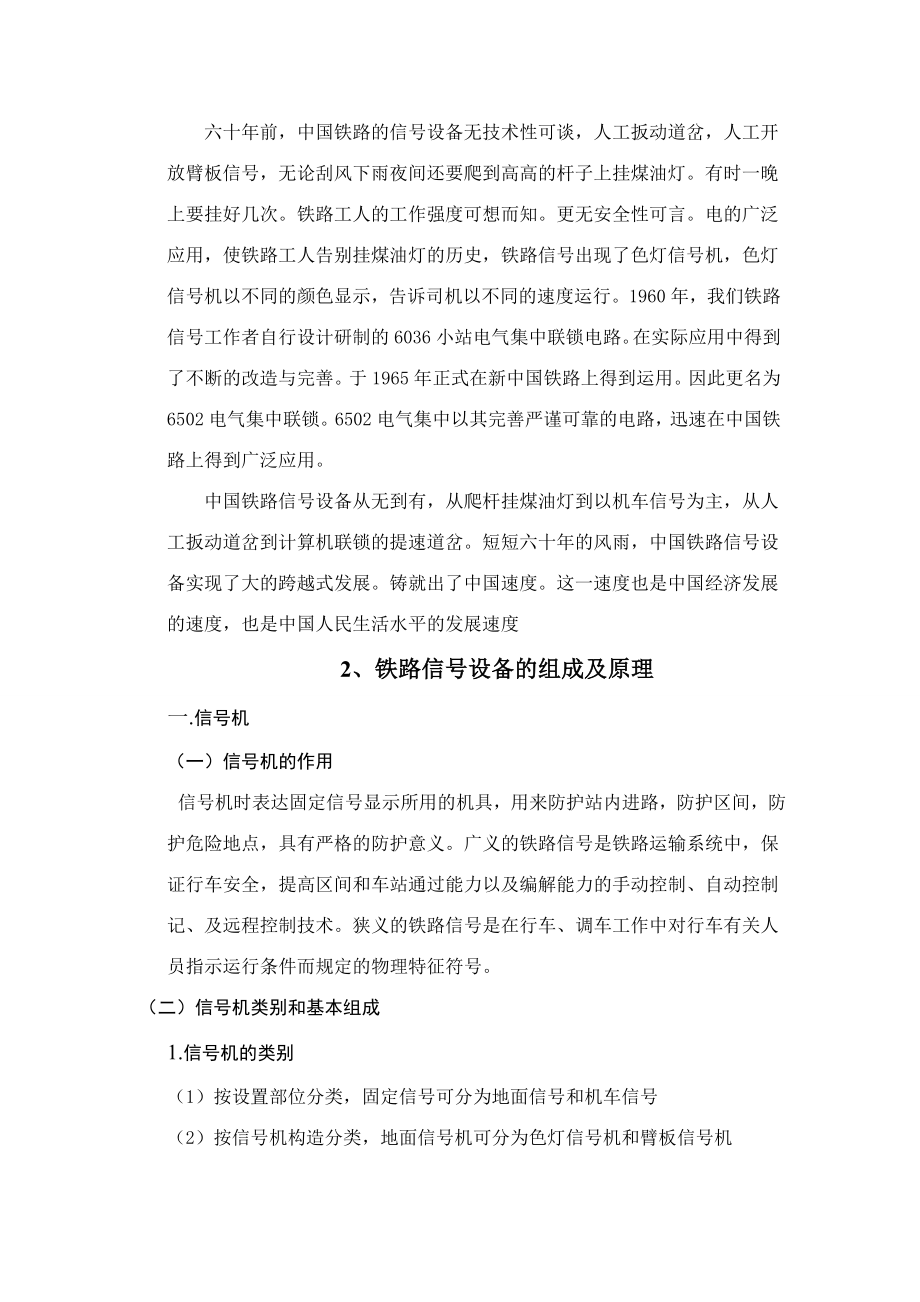 铁路信号设备维护研究毕业论文.doc_第2页