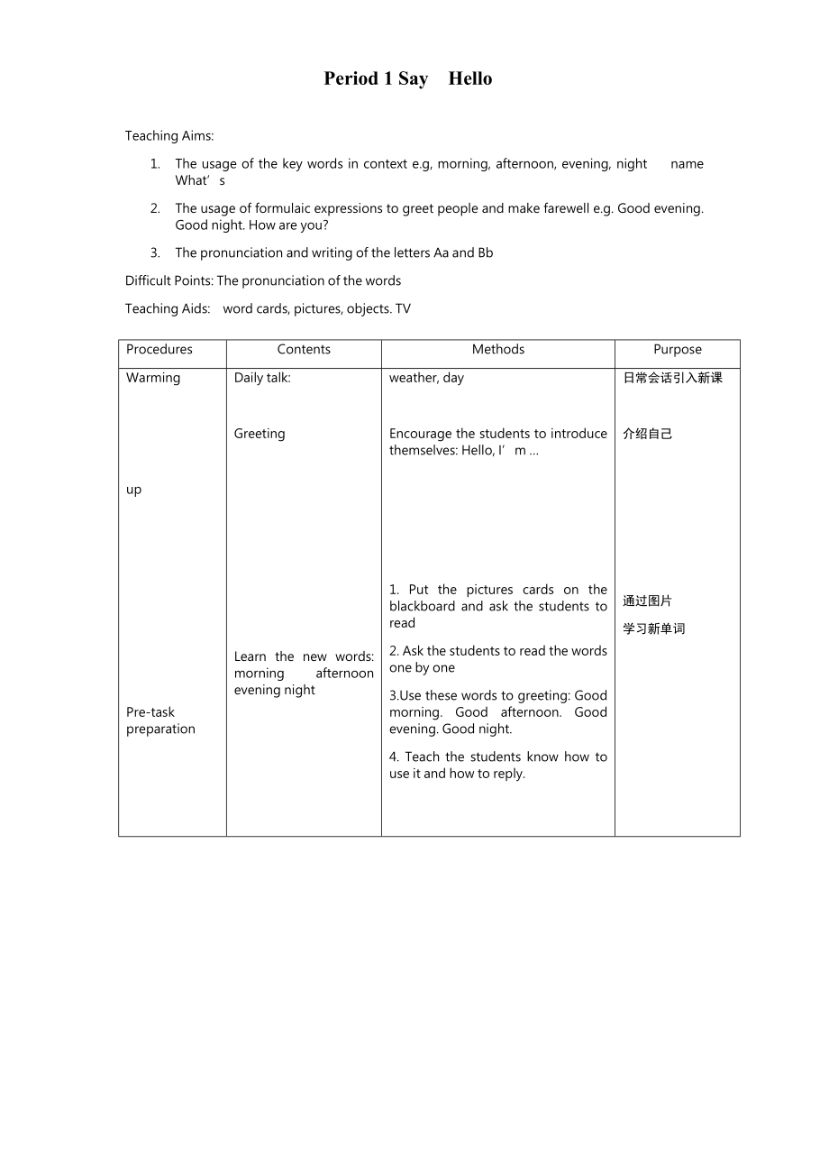 爱乐奇英语教案.docx_第1页