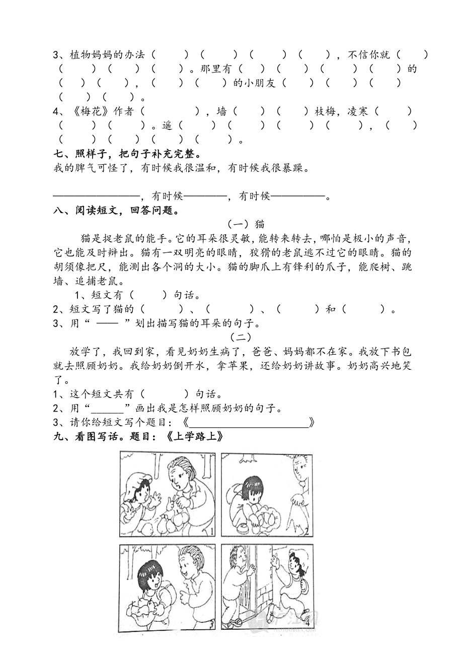 部编版小学二年级上册1-4单元测试题合集.doc_第2页