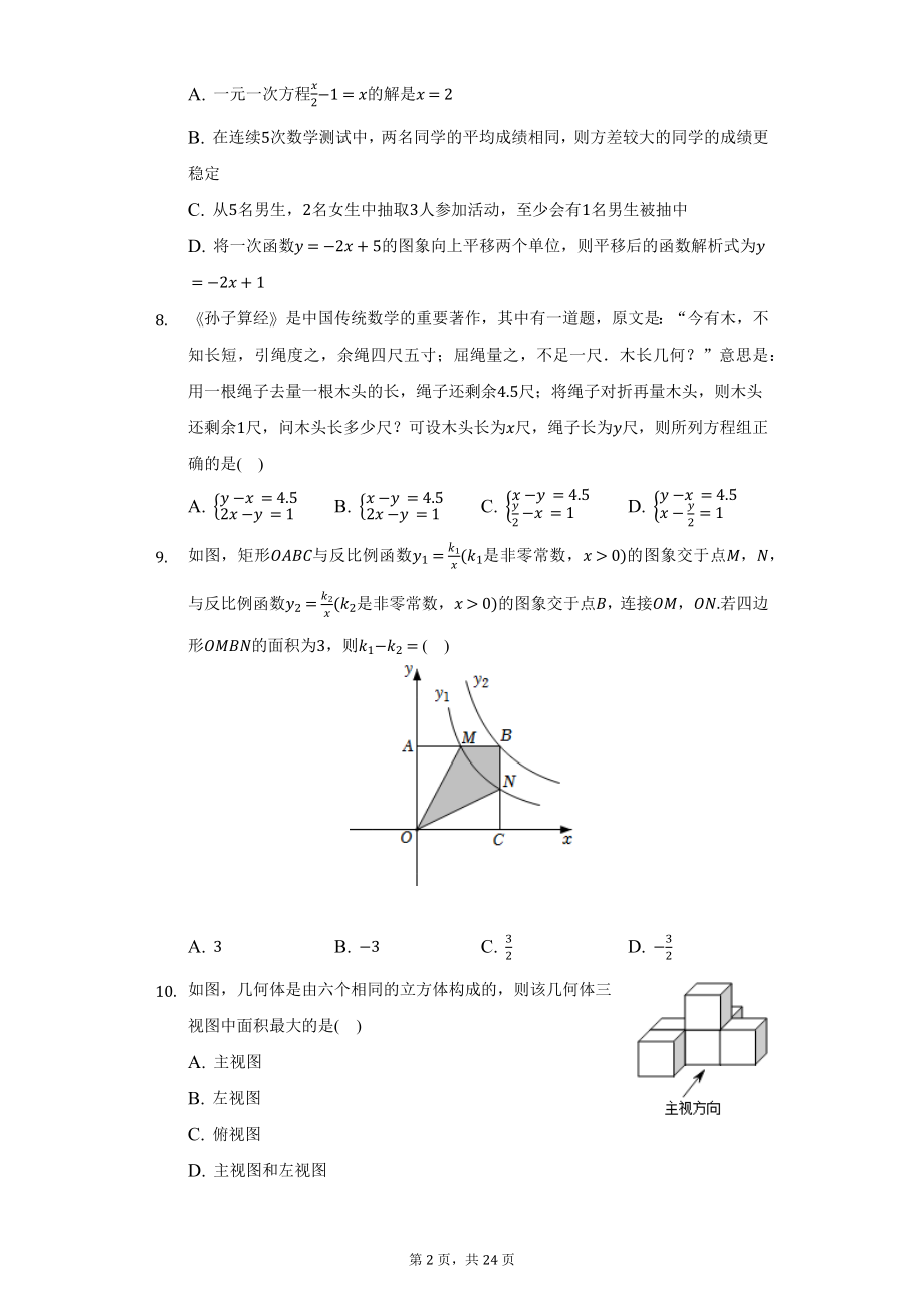 2022年山东省日照市中考数学试题及精品解析.docx_第2页