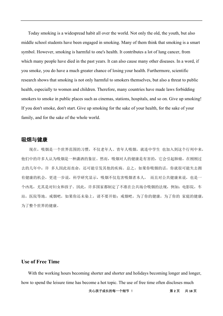 高中英语作文范文及翻译集锦.docx_第2页