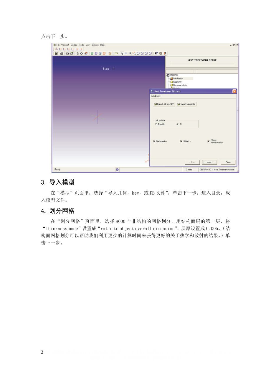 deform 3d热处理.doc_第2页