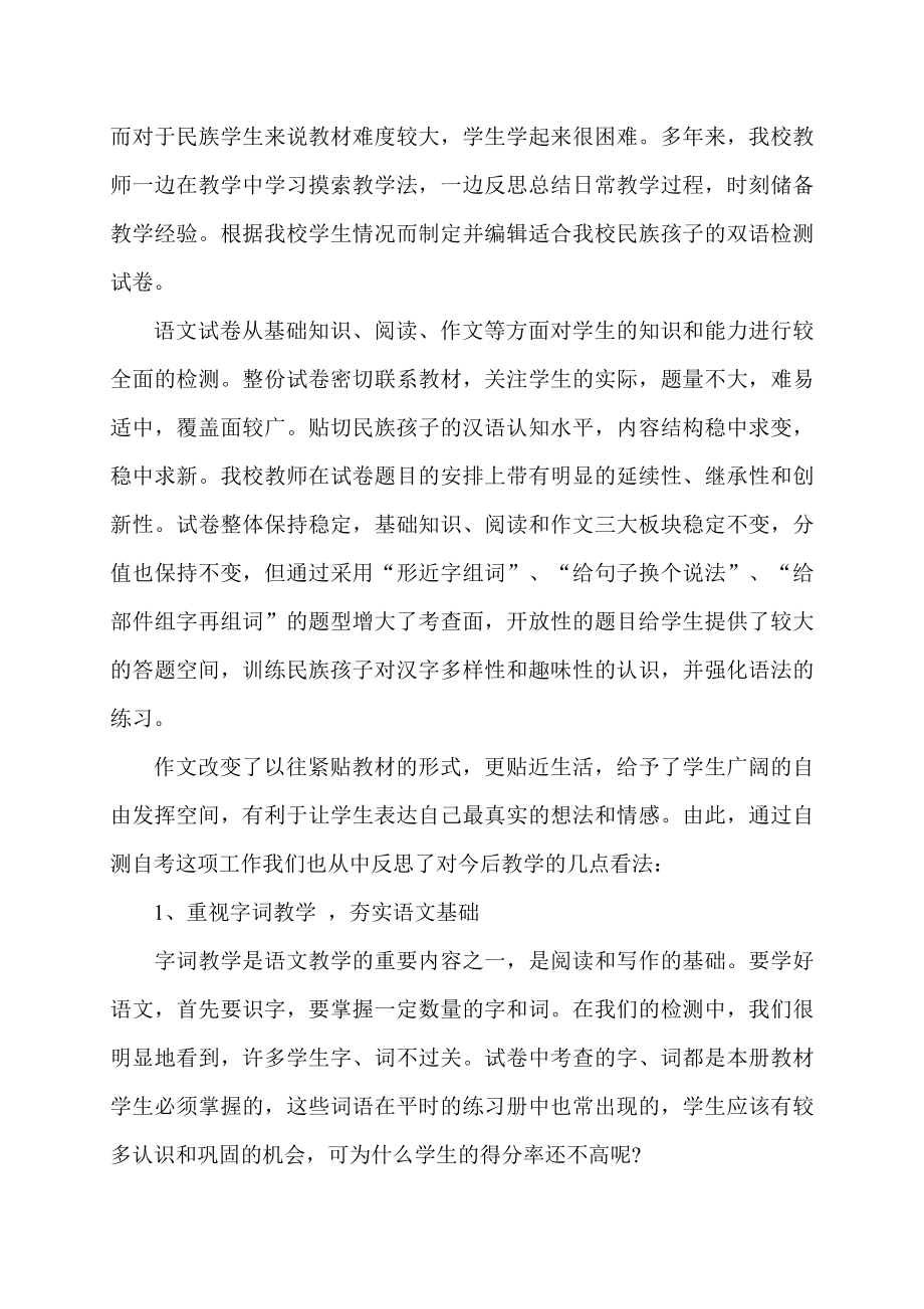 立足校情创新有效教学方法-双语教学案例.doc_第2页