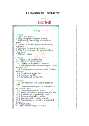 （2017年12月16日）大学英语四六级考试新鲜出炉答案.docx