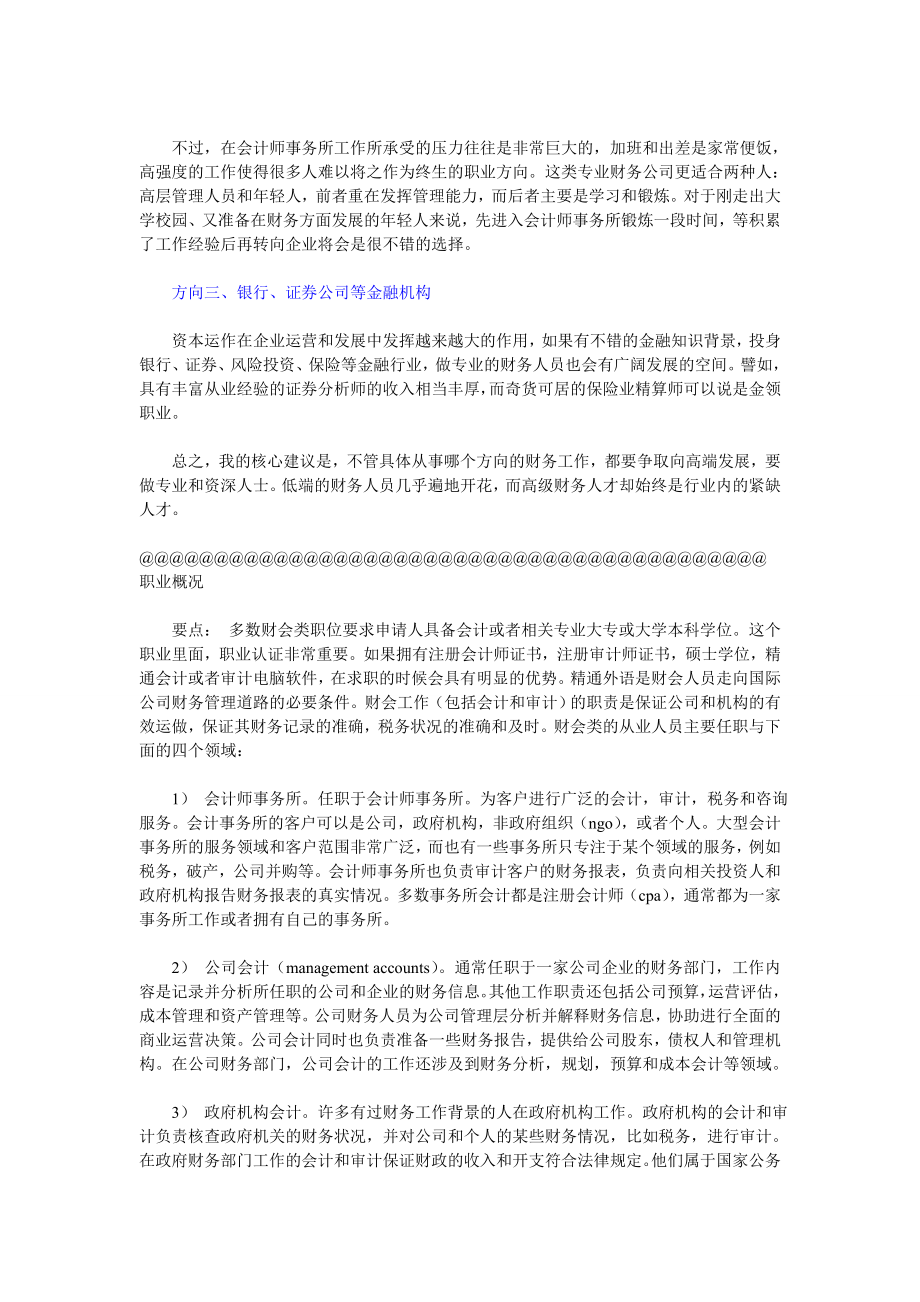 财务人员职业规划.doc_第2页