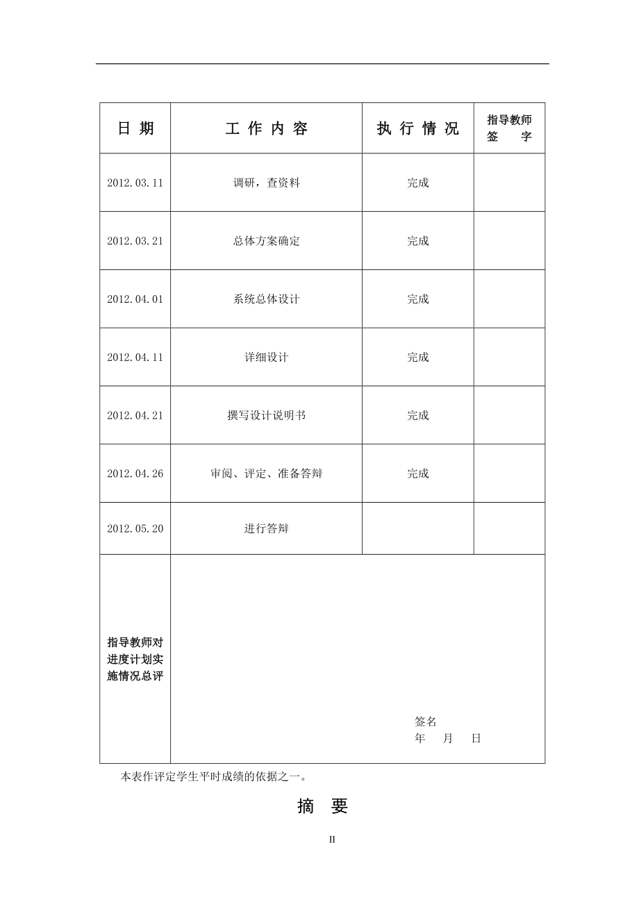 水平刮板输送机粮食机械毕业论文.doc_第2页