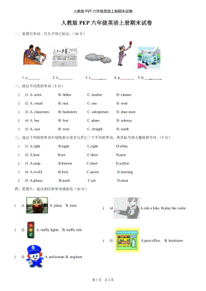 最新人教版PEP六年级英语上册期末试卷及答案.docx