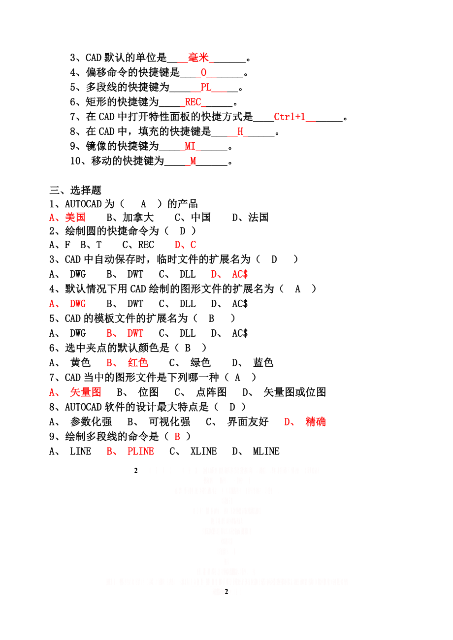 CAD复习题及答案.doc_第2页