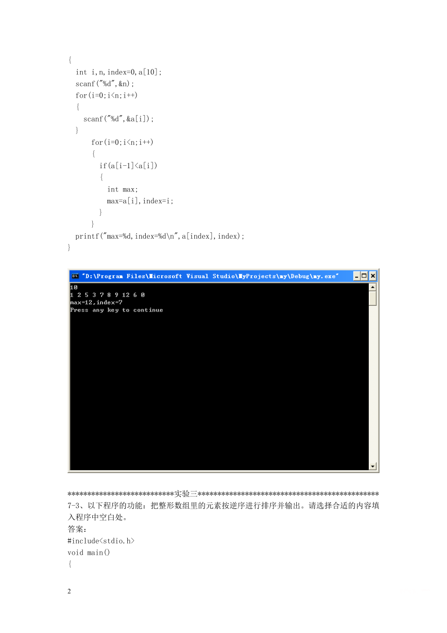 C语言程序设计 实验七参考答案.doc_第2页