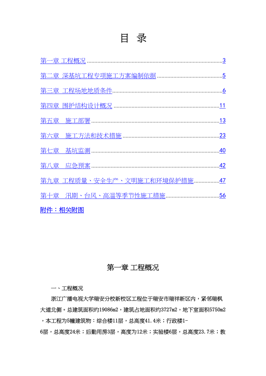 江广播电视大学瑞安分校深基坑专项施工方案6.docx_第2页