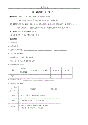 高三数学一轮复习知识点学案--集合.docx