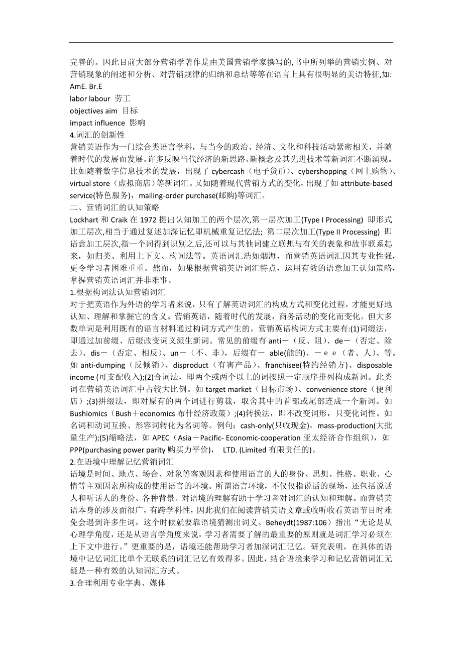 营销英语词汇认知策略.docx_第2页