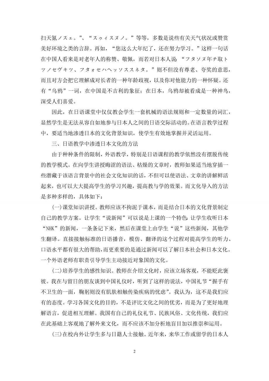 试论日语教学中渗透日本文化.docx_第2页