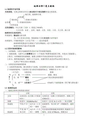 高中地理必修1-3会考复习提纲.doc