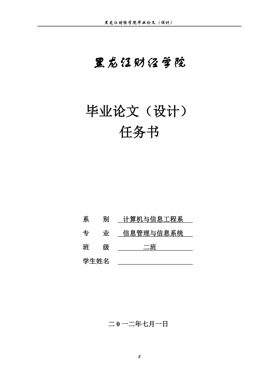 江城大学教务管理系统 毕业设计论文.doc_第2页