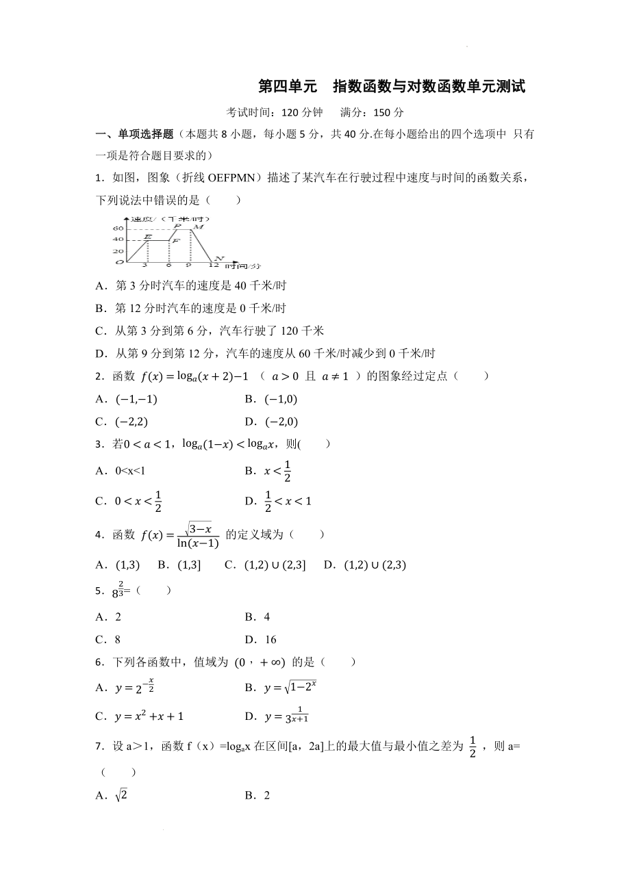 【高考数学精品专题】指数函数与对数函数 单元测试--高一上学期数学人教A版（2019）必修第一册.docx_第1页