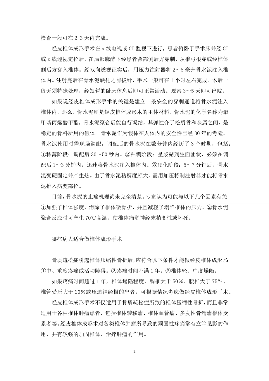 骨质疏松的治疗方法-让重症骨质疏松症患者挺起腰杆.docx_第2页