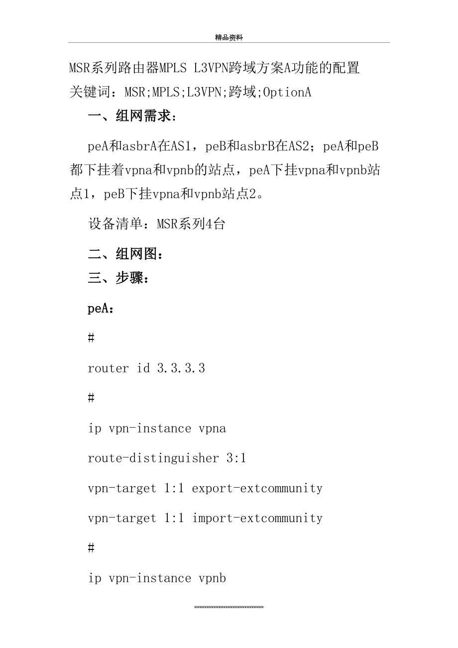 最新H3C MSR系列路由器MPLS L3VPN跨域方案【A B C功能配置】.doc_第2页