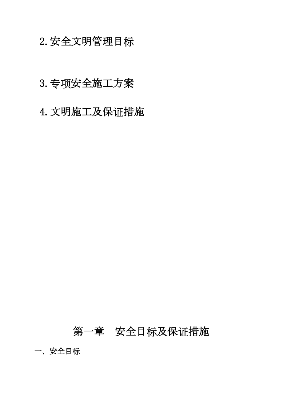 通信安全施工组织设计工程建设.docx_第2页