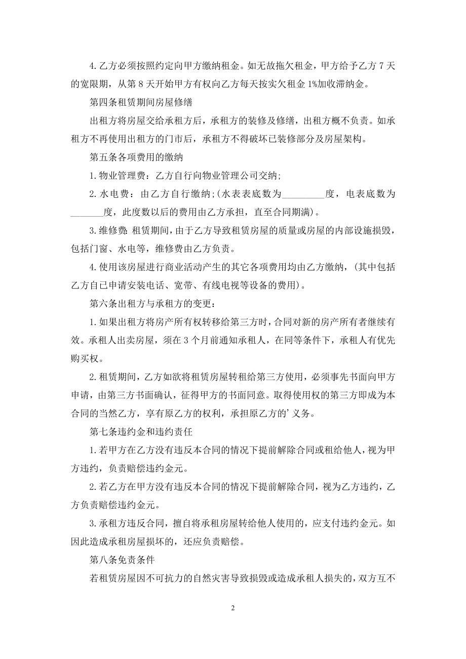 门市房出租合同4篇.docx_第2页