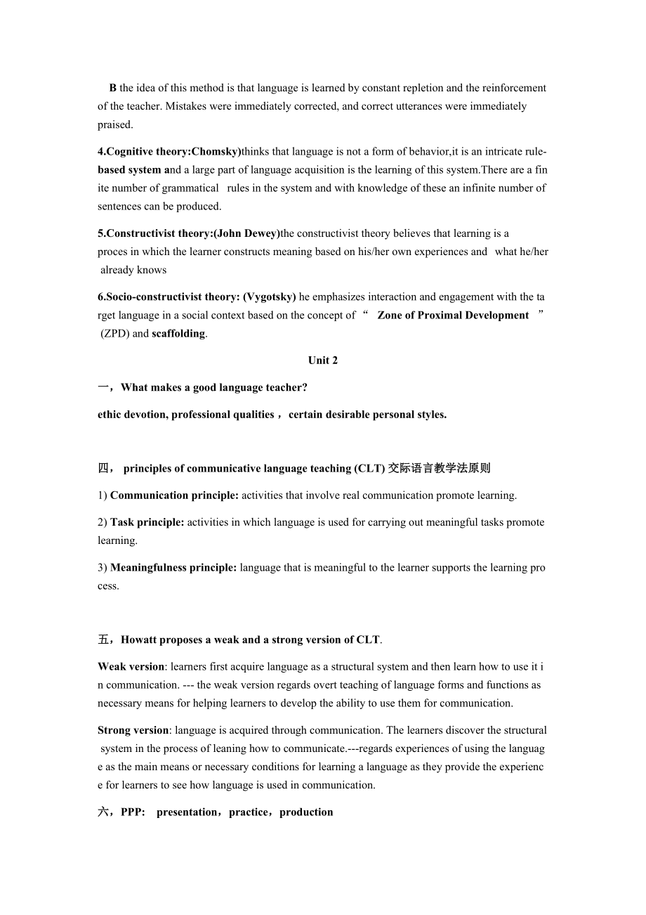 英语教学法教程名词解释题.docx_第2页