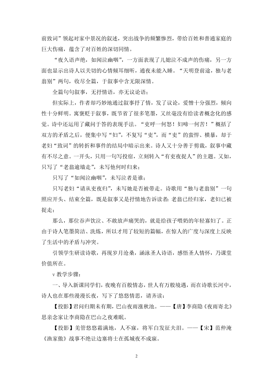 部编版语文《石壕吏》公开课教学设计.docx_第2页