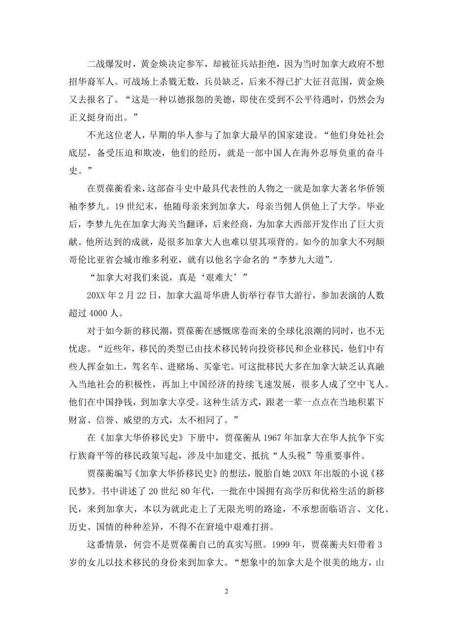 贾葆蘅：温哥华的寂寞让我剖析人生.docx_第2页