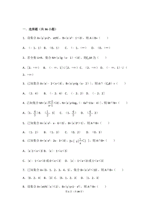 高中数学必修一习题及答案.docx