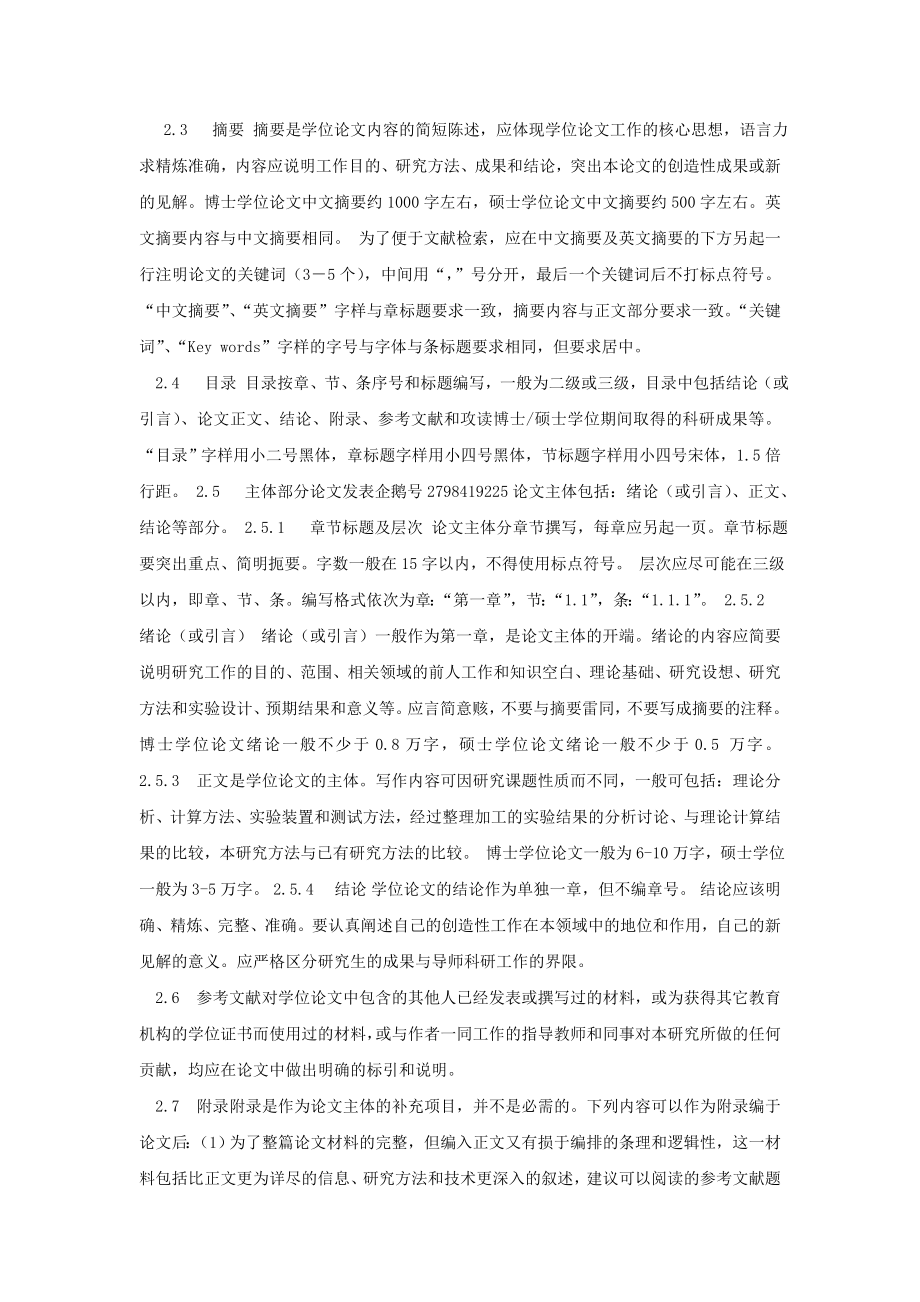 研究生毕业论文写作的基本要求和文章结构.doc_第2页