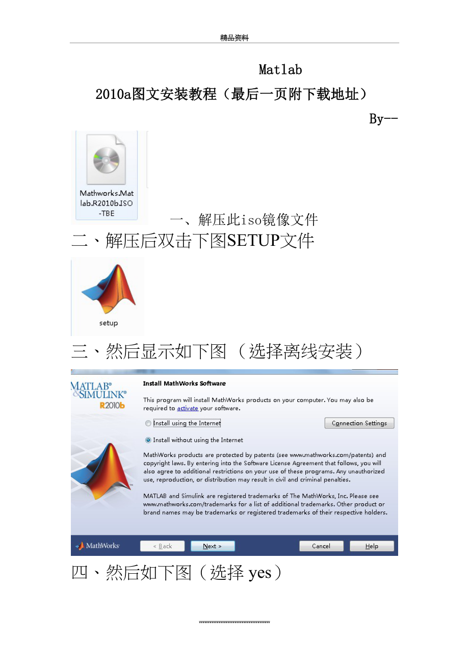 最新matlab-a图文安装教程(附下载地址).doc_第2页