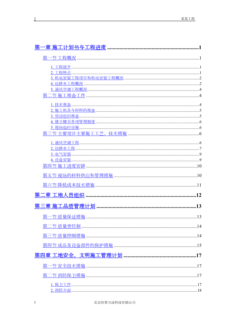 常用机电工程.docx_第1页