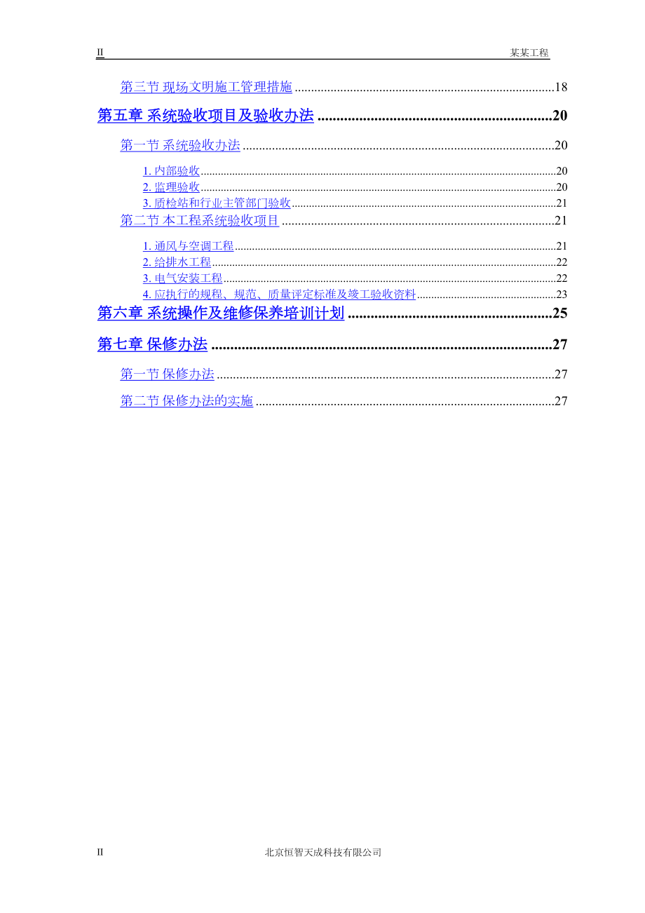 常用机电工程.docx_第2页