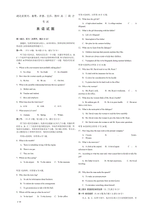 湖北高三期末英语联考模拟考试试题含听力及答案.docx