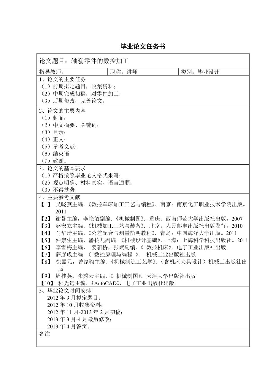 轴套零件的数控加工毕业论文.doc_第2页