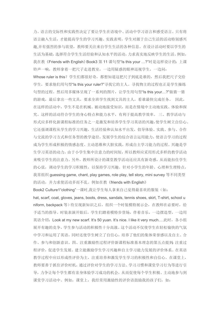 浅谈新课标下如何提高小学英语课堂教学有效性.doc_第2页