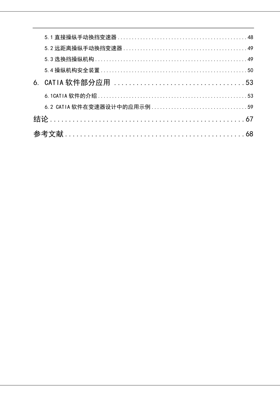 轻型货车变速器设计毕业论文.doc_第2页