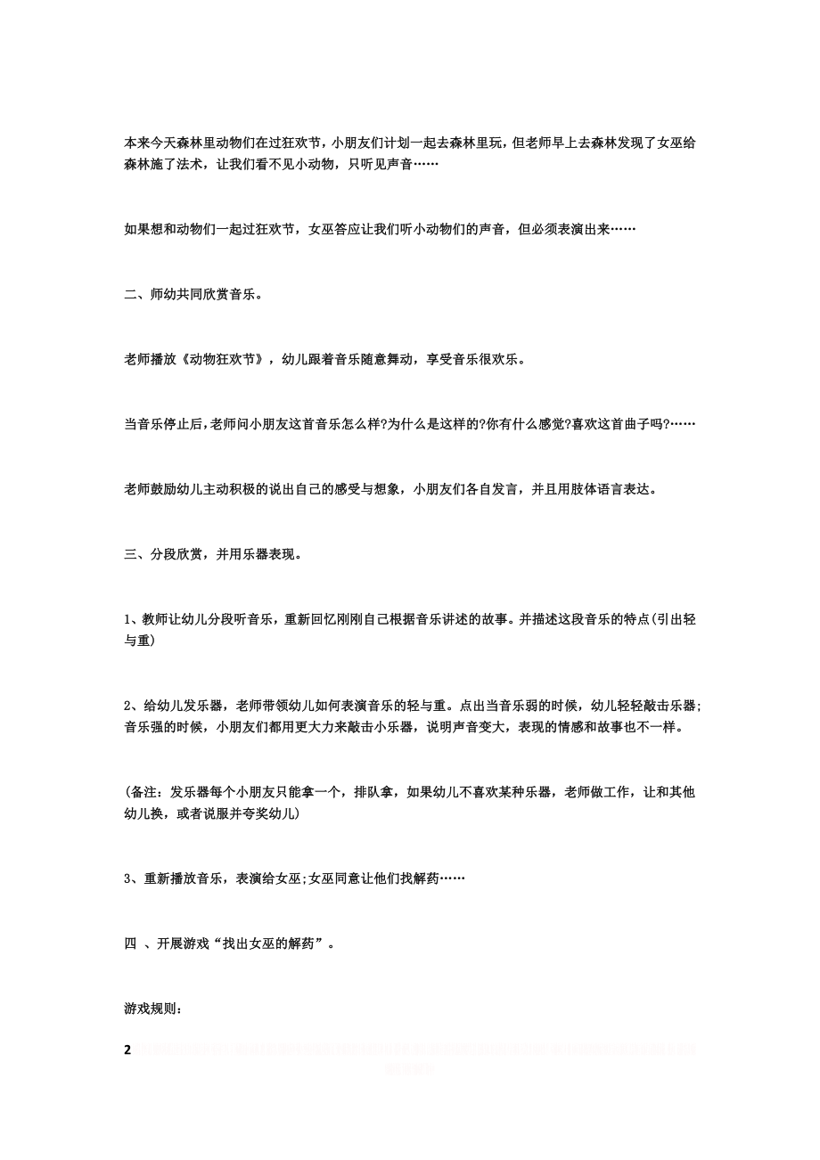 (特色教案)奥尔夫音乐动物狂欢节.doc_第2页