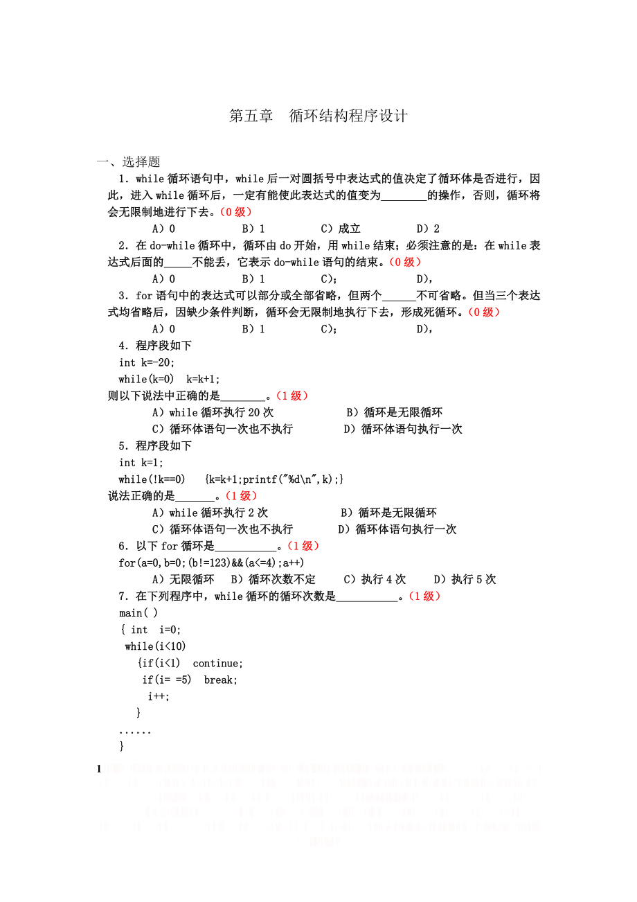 C语言循环结构程序设计模拟题.doc_第1页