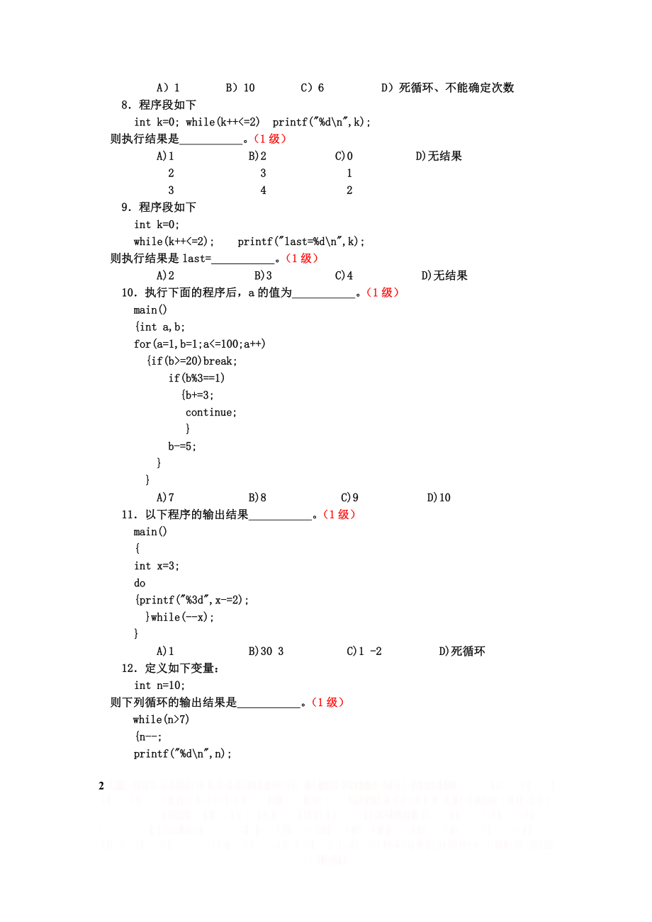 C语言循环结构程序设计模拟题.doc_第2页