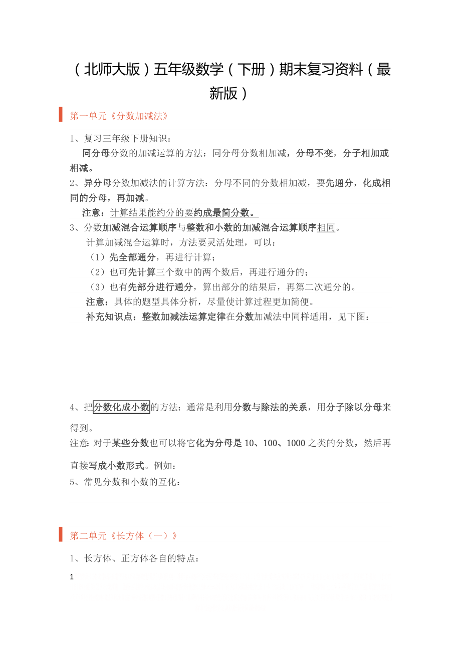 (北师大版)五年级数学(下册)期末复习资料(最新版).doc_第1页