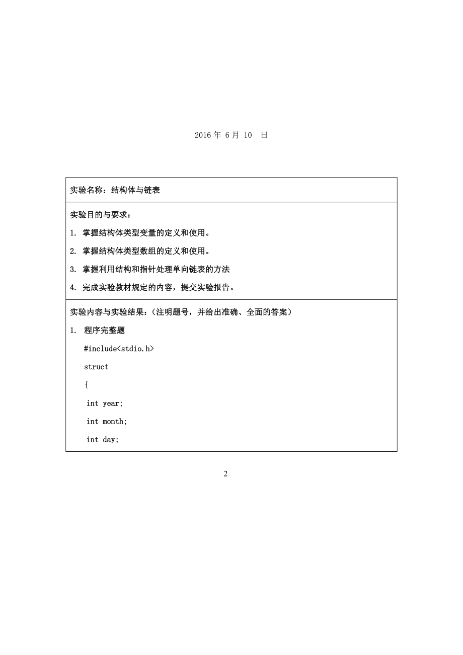 c语言程序设计,江宝钏著,实验九.doc_第2页