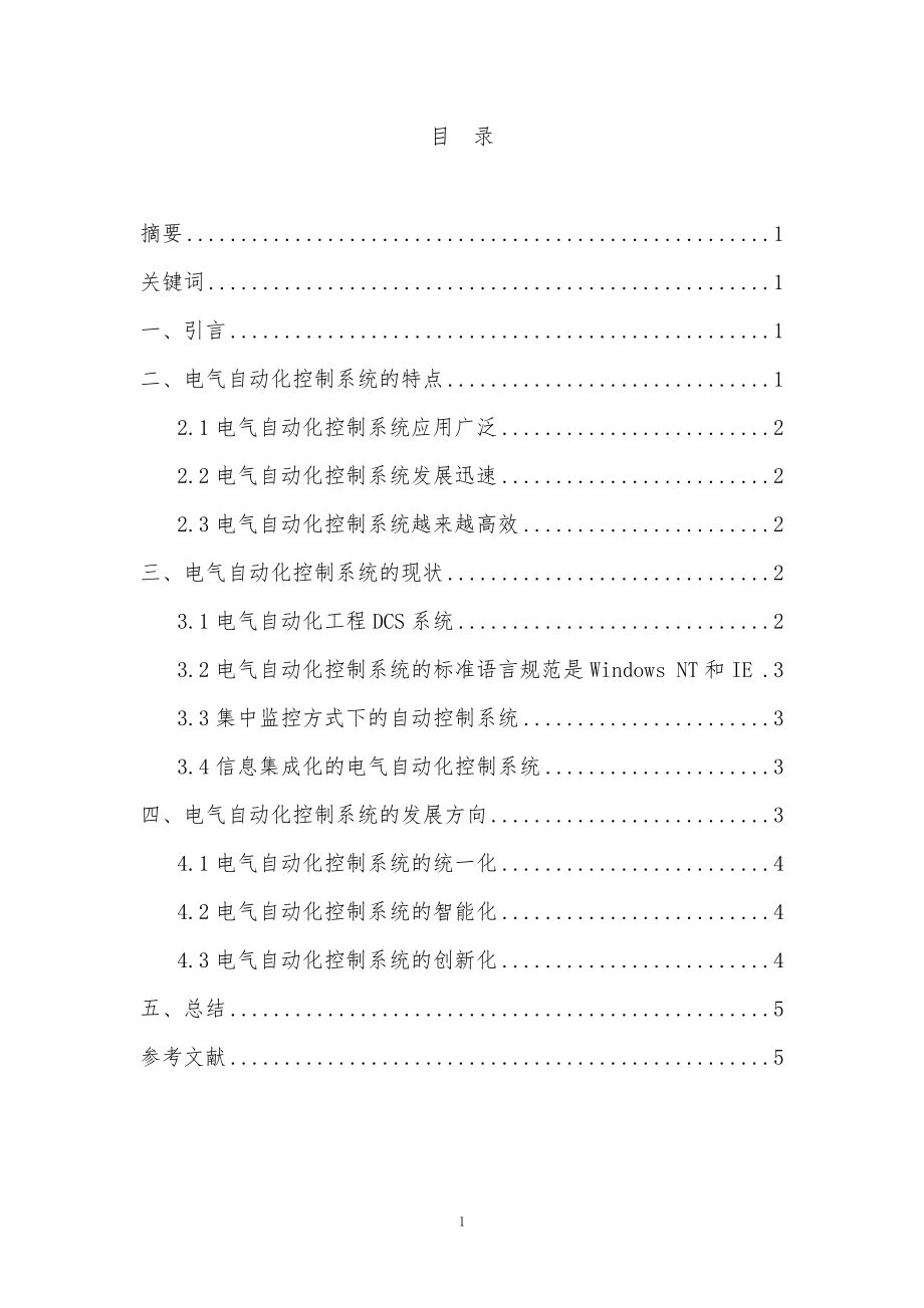 机电一体化产品中自动控制技术的应用-毕业设计论文.docx_第2页