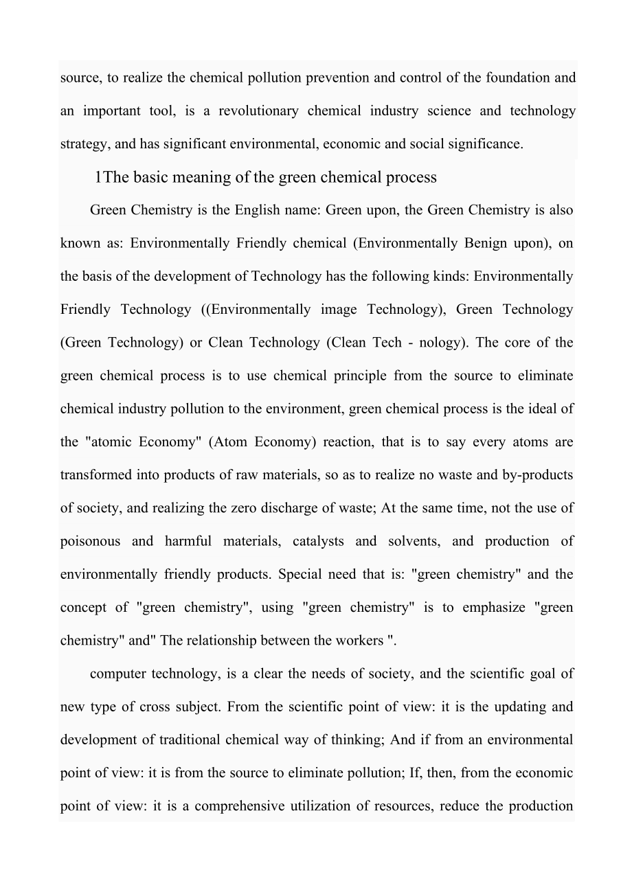 绿色化学工艺的发展毕业论文外文翻译.doc_第2页