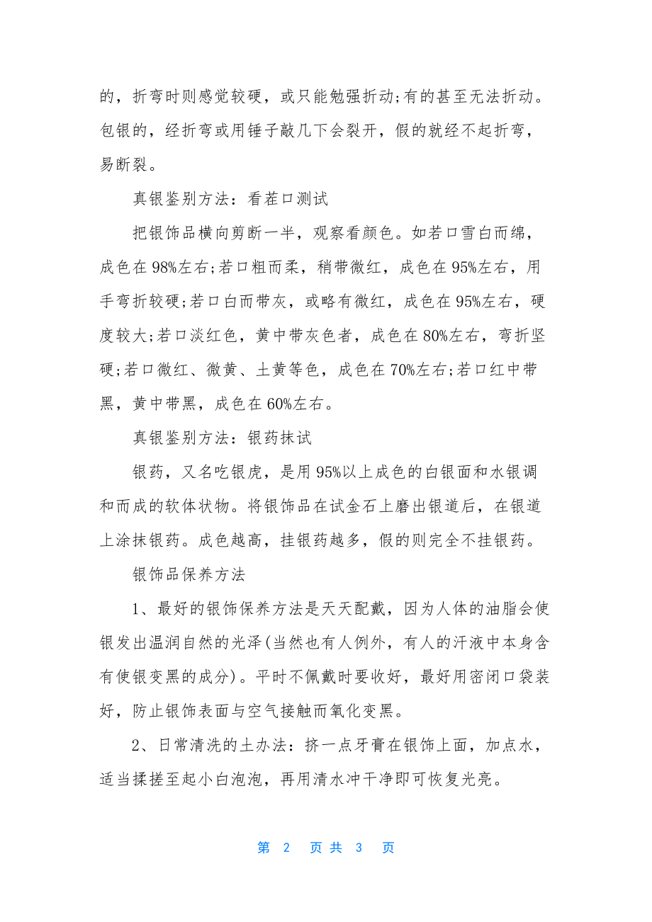 辨别银子真假小窍门.docx_第2页