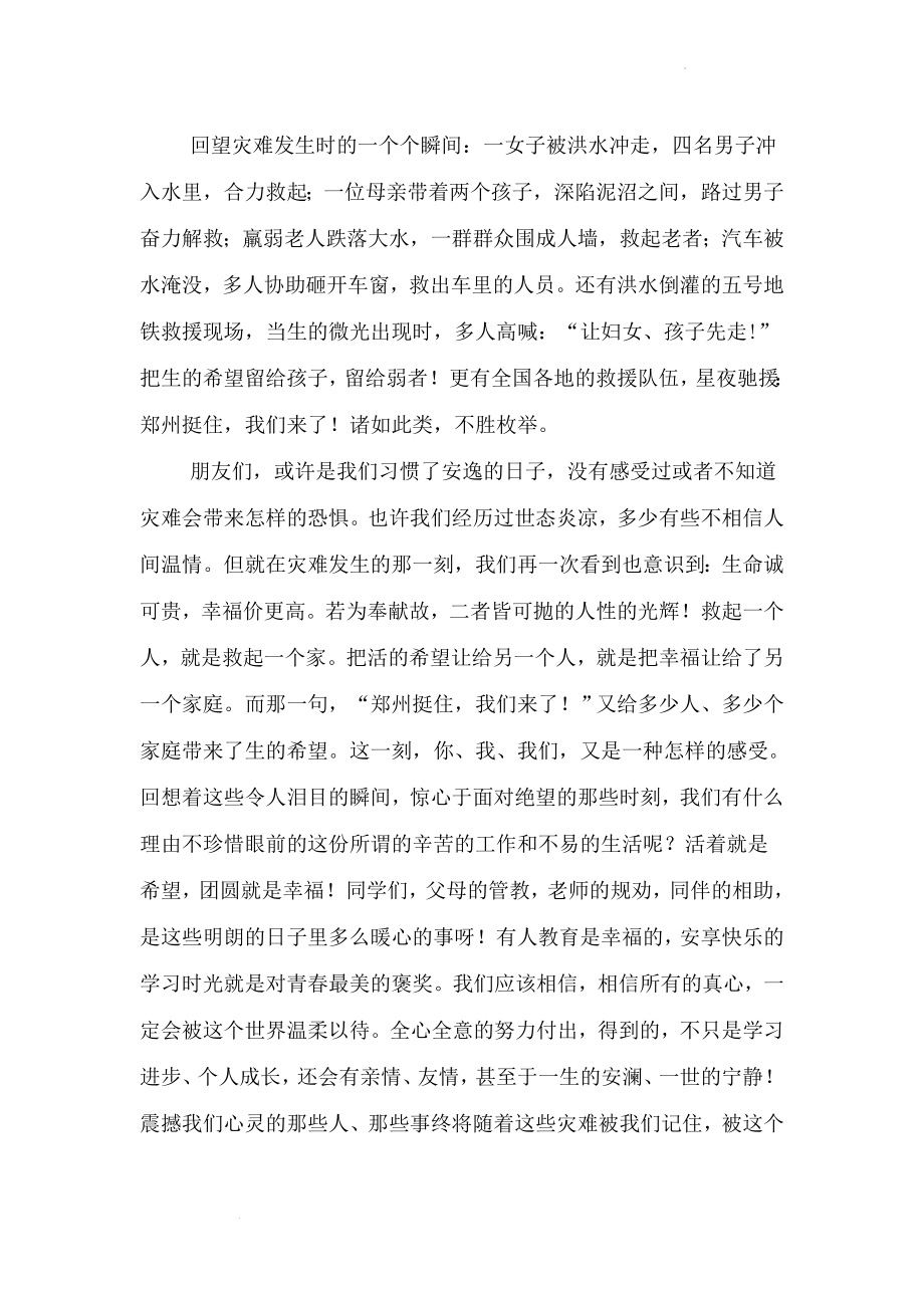 见证时代 强国有我--高中校长在开学典礼上的讲话稿.docx_第2页