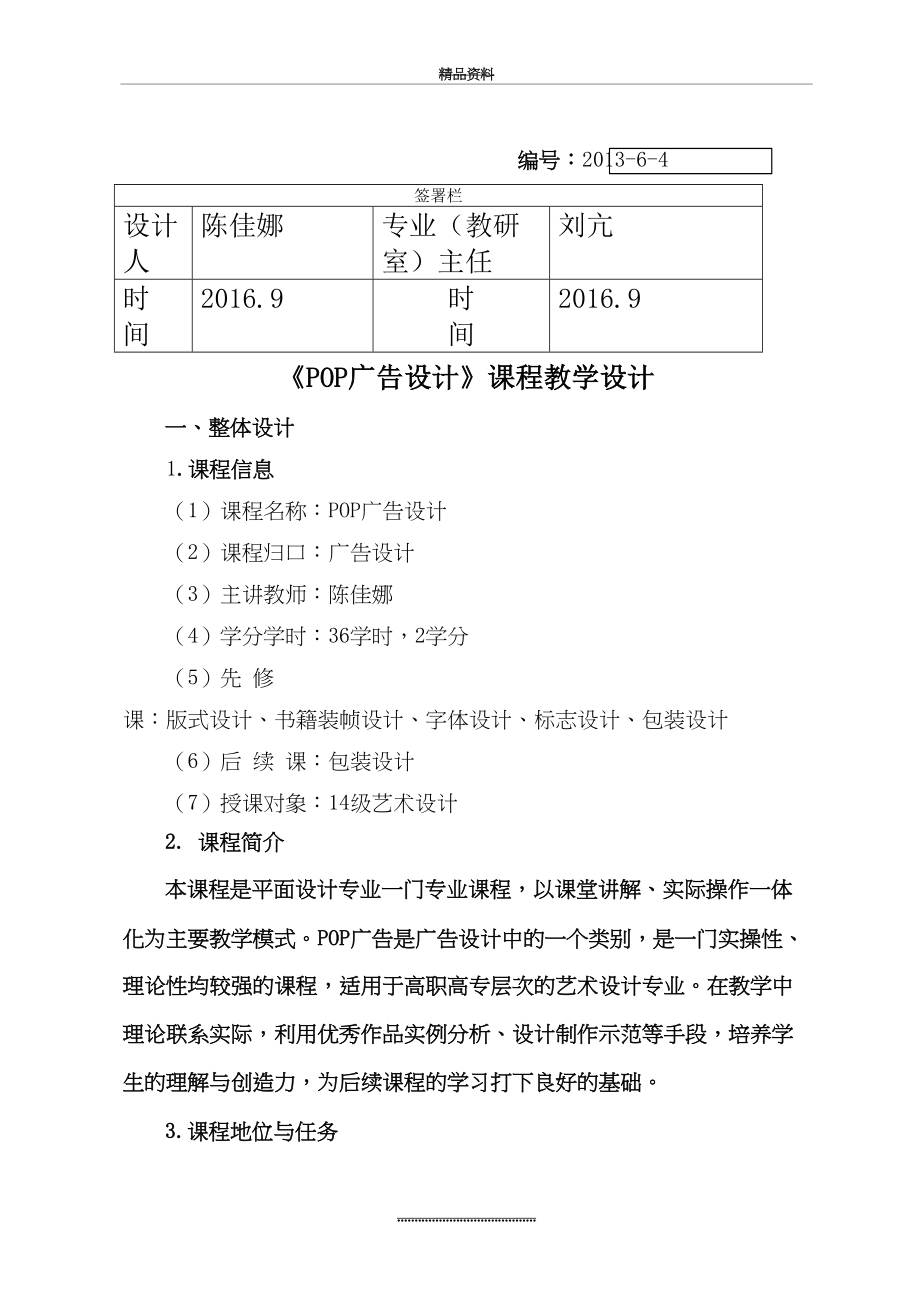 最新POP广告设计课程教学设计.doc_第2页