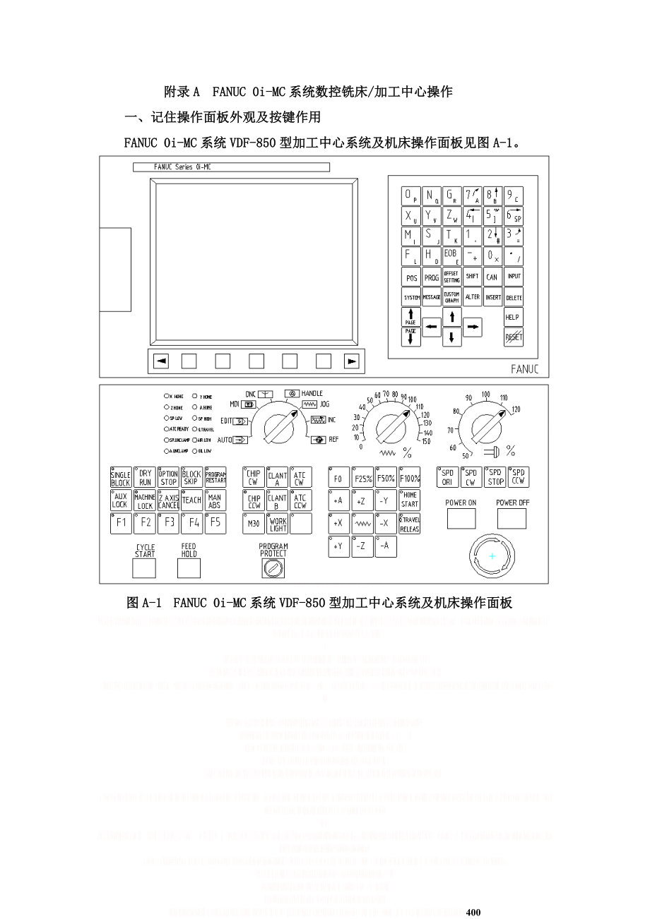 FANUC MC系统数控铣床加工中心操作.doc_第1页